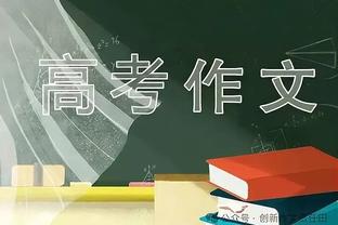 科尔：今天球队在进攻端表现出色 我们获得了很多良好的进攻机会